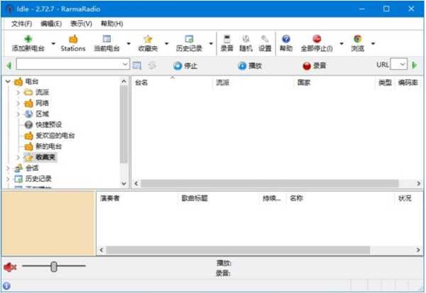 RarmaRadio(电台收听软件)
