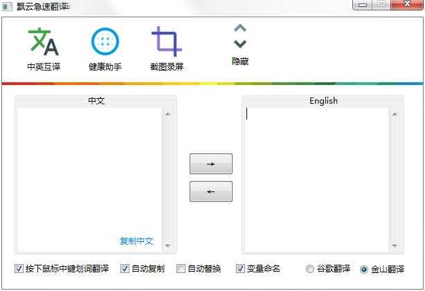 飘云急速翻译