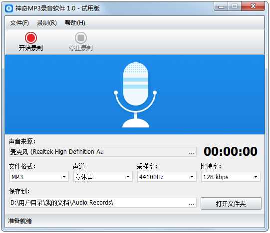 神奇MP3录音软件