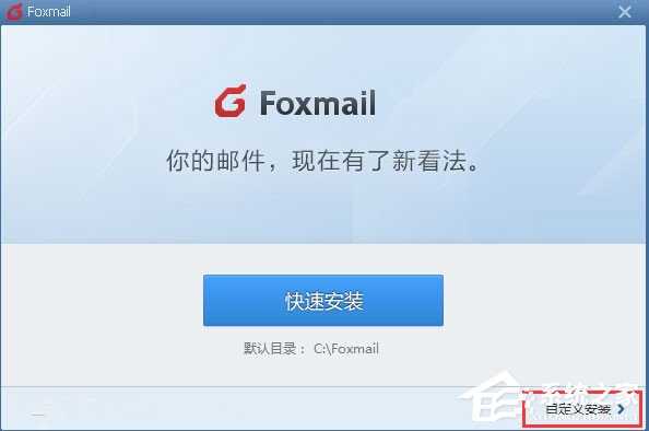 Foxmail