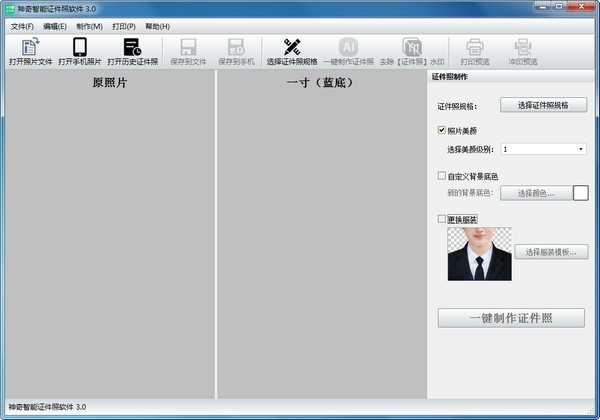 神奇智能证件照