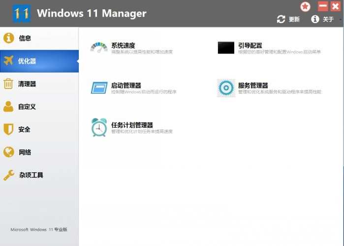 Windows 11 Manager