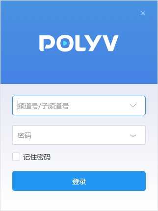 polyv云直播