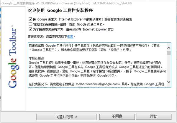 Google工具栏