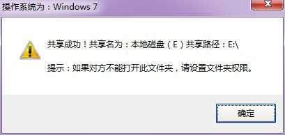 Win7系统局域网共享软件