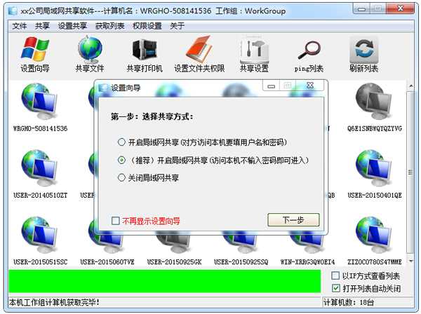 Win7系统局域网共享软件