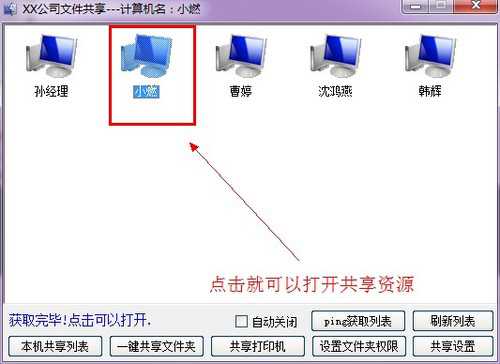 Win7系统局域网共享软件