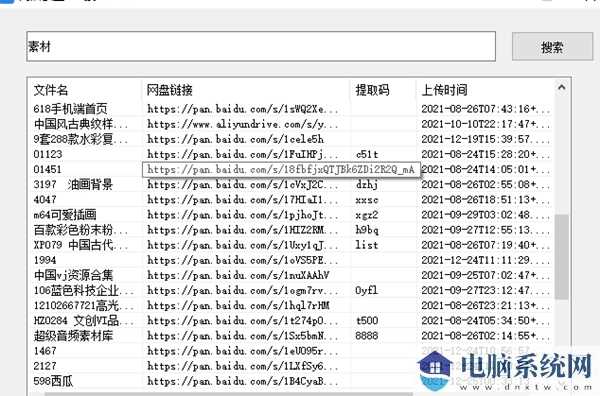 简洁云盘sou索Tools