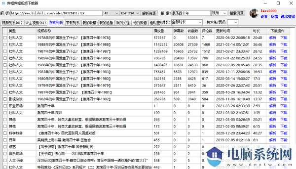 闪豆哔哩哔哩下载器