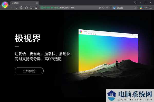 360极速浏览器