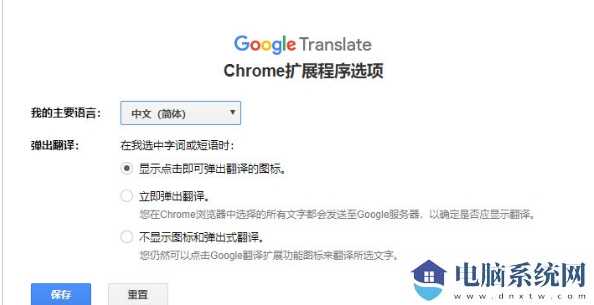 Chrome谷歌翻译插件