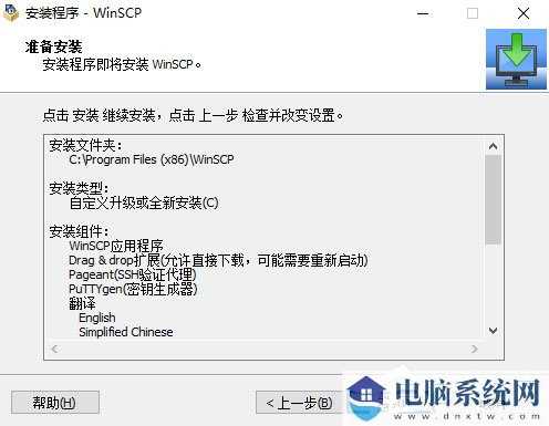 WinSCP