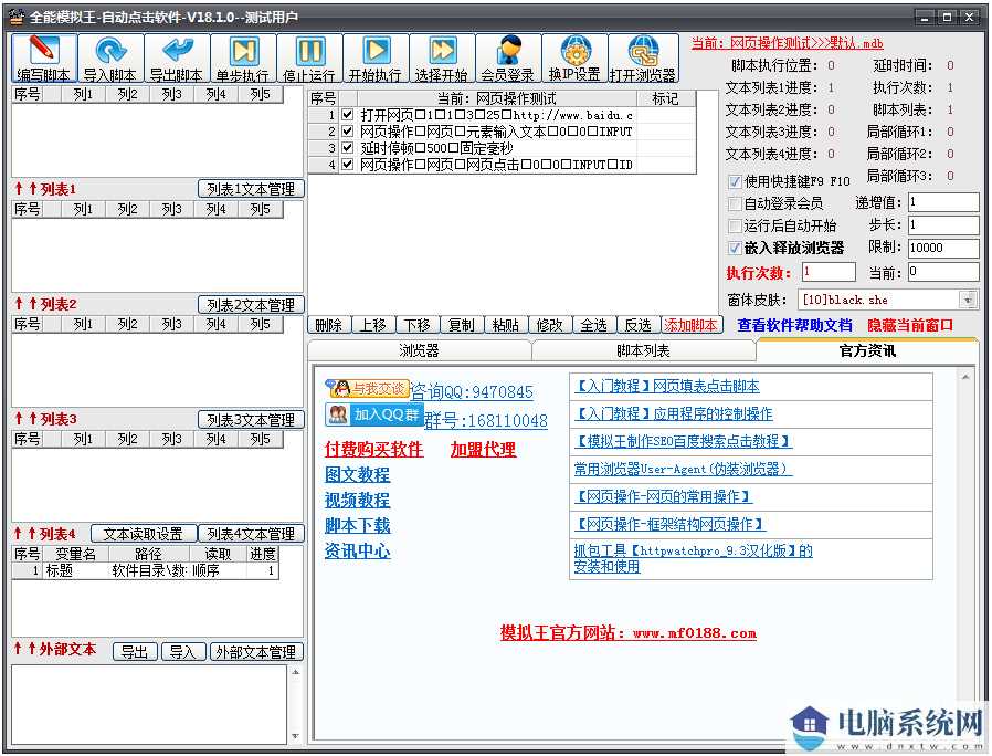 全能模拟王自动点击软件