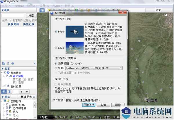 Google Earth(谷歌地球)