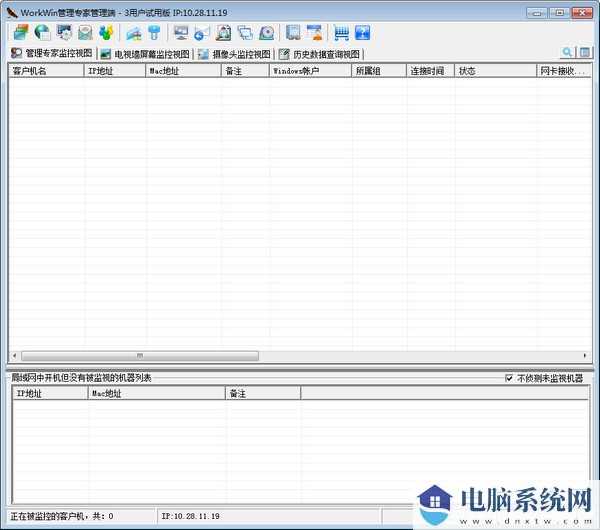 WorkWin局域网监控软件 