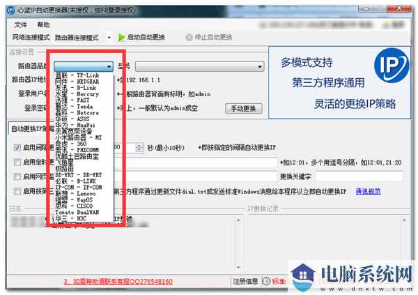 心蓝IP自动更换器