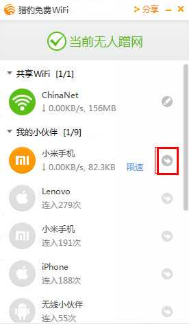 猎豹免费WiFi