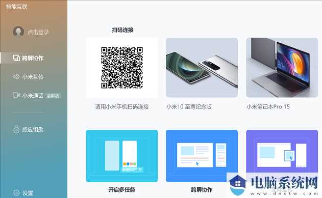 小米智能互联电脑版
