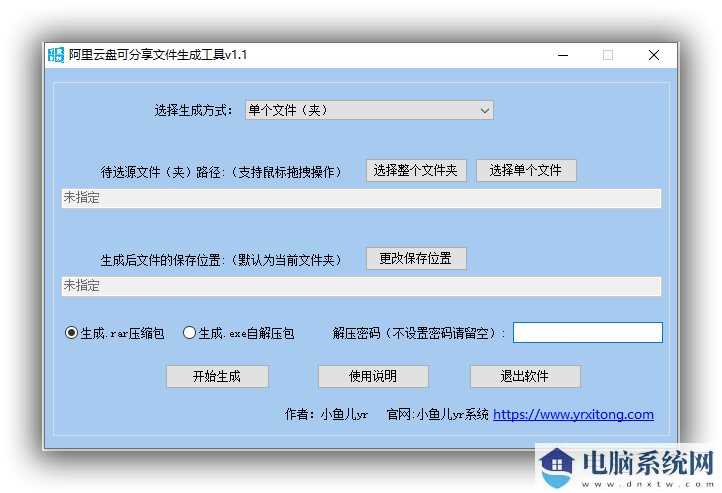 阿里云盘可分享文件生成工具