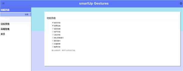 SmartUp Gestures