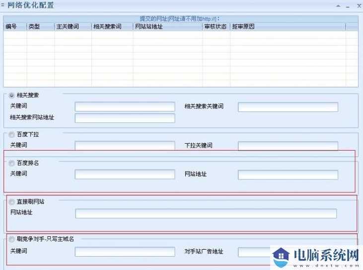 百度关键字优化精灵