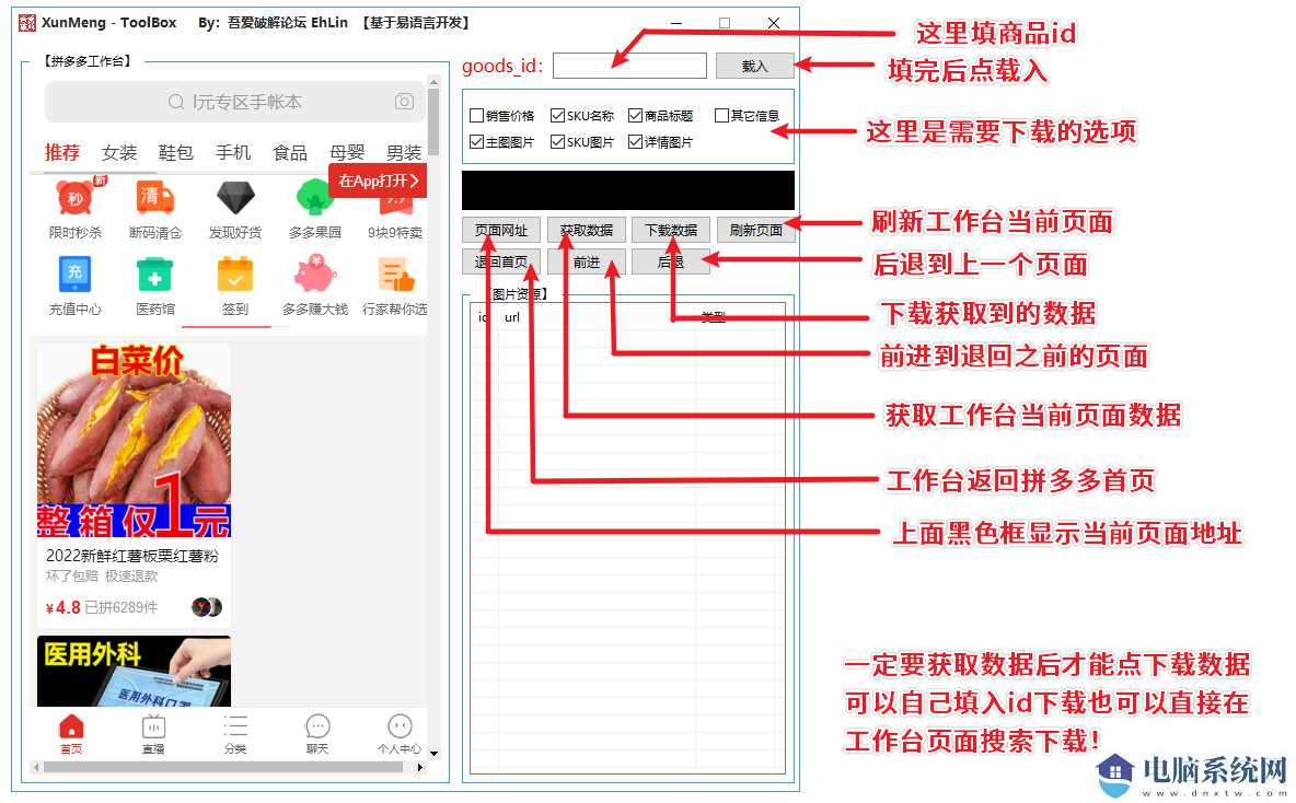 拼多多图片下载工具