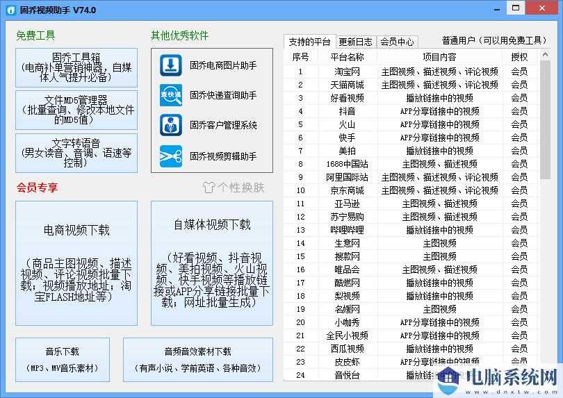 固乔视频助手