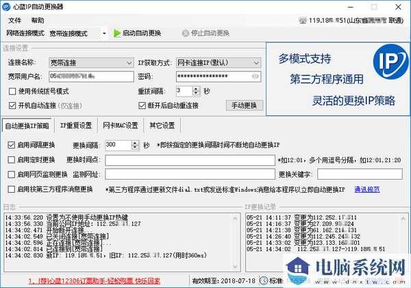 心蓝IP自动更换器