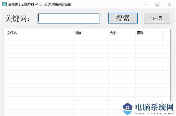 迷糊蛋子云搜神器