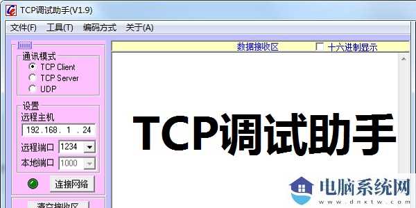 TCP调试助手