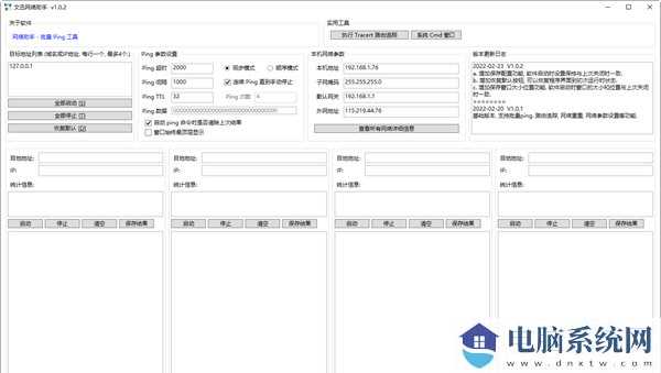 文迅网络助手