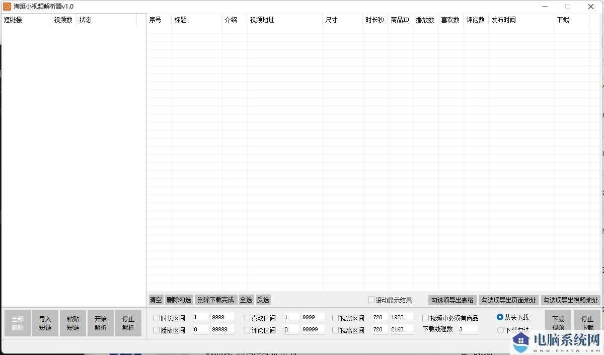 淘逛小视频解析器