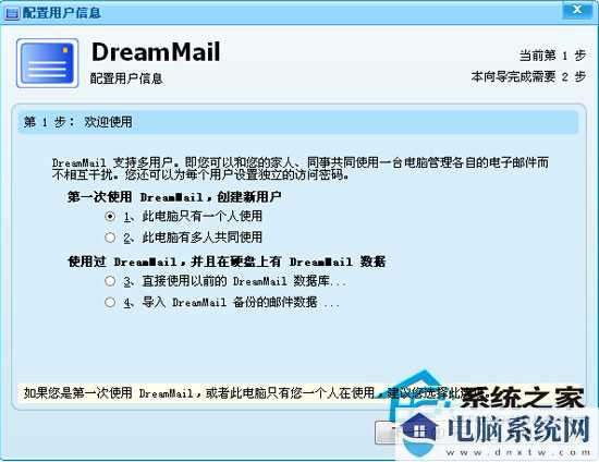 梦幻快车(DreamMail)