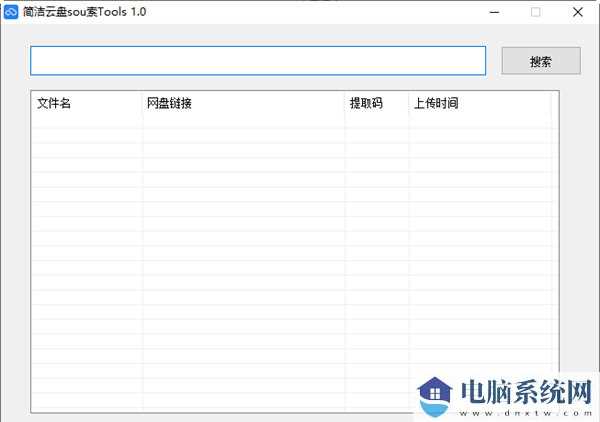 简洁云盘搜索工具