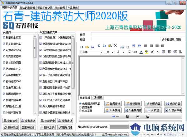 石青建站养站大师