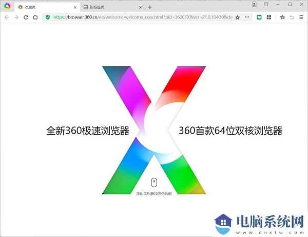 360极速浏览器X