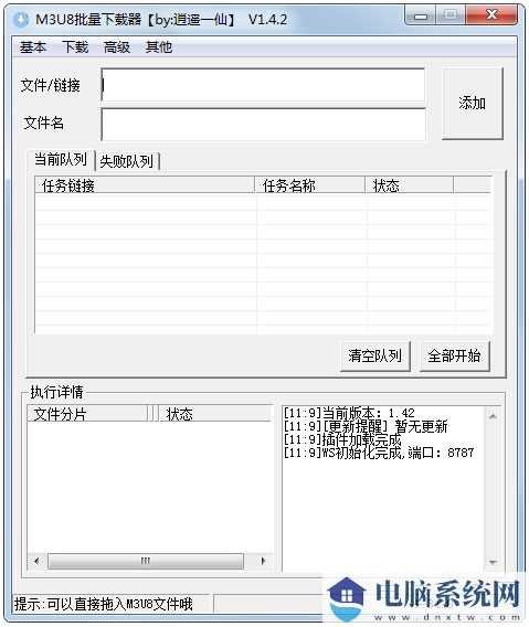 M3U8批量下载器