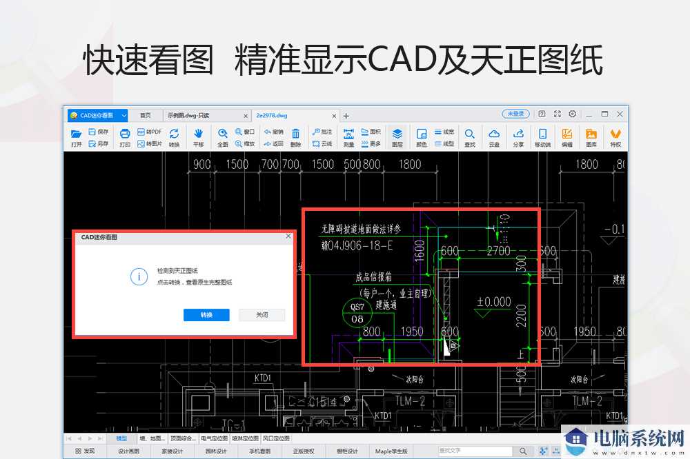 CAD迷你看图