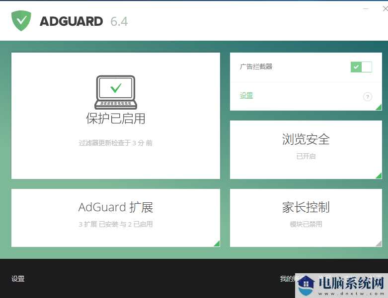 adguard广告拦截专家