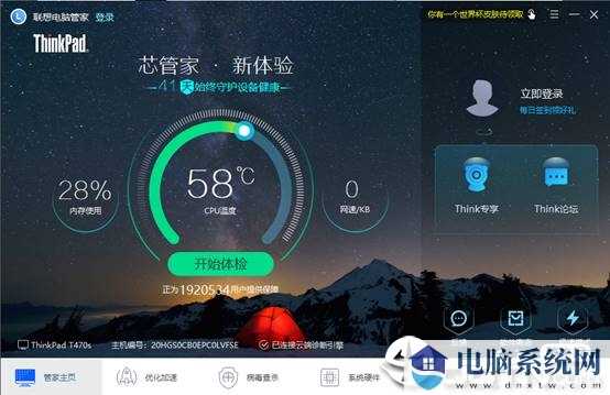 联想电脑管家ThinkPad定制版