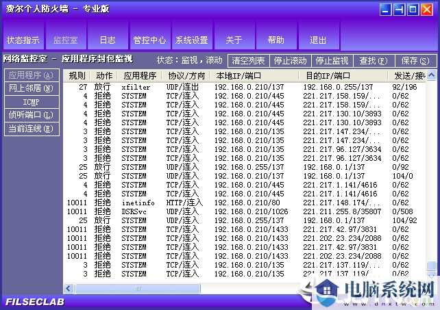  费尔个人防火墙