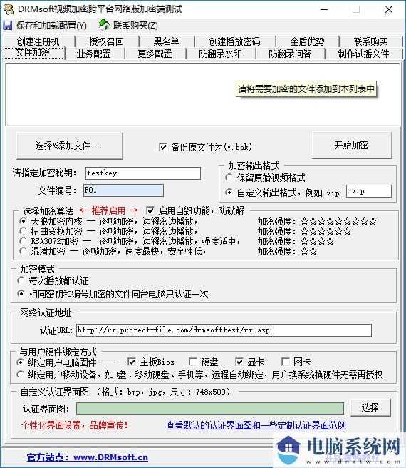 DRMsoft视频加密跨平台网络版