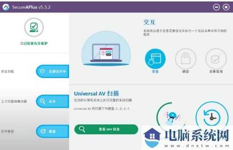 SecureAPlus电脑安全软件