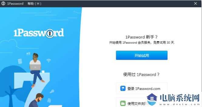 1Password免费版