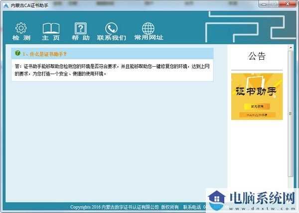 内蒙古CA证书助手