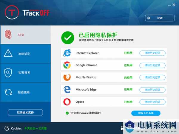 TrackOFF隐私保护软件