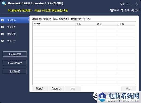 ThunderSoft DRM Protection(DRM保护加密软件) 