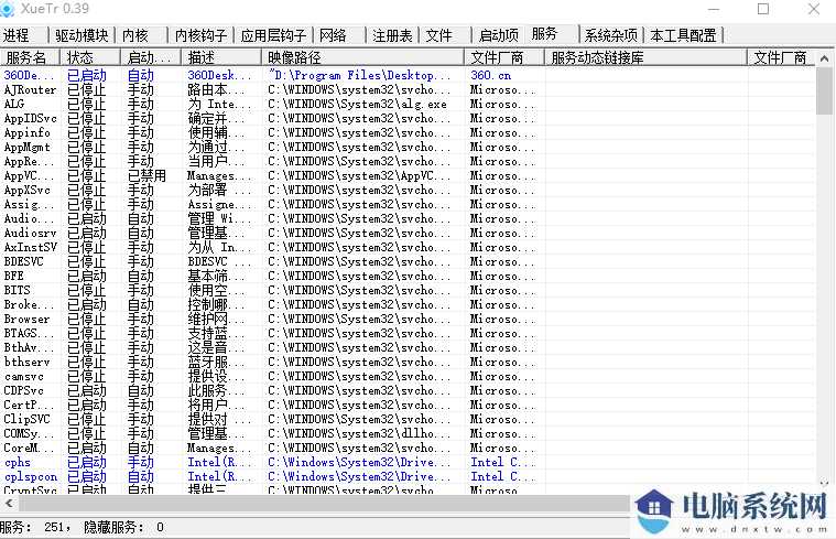 XueTr电脑杀毒软件