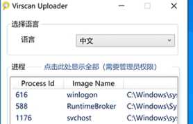 Virscan Uploader(多引擎在线扫描)