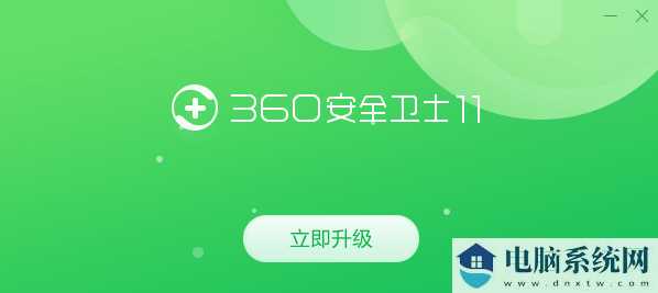 360安全卫士最新版